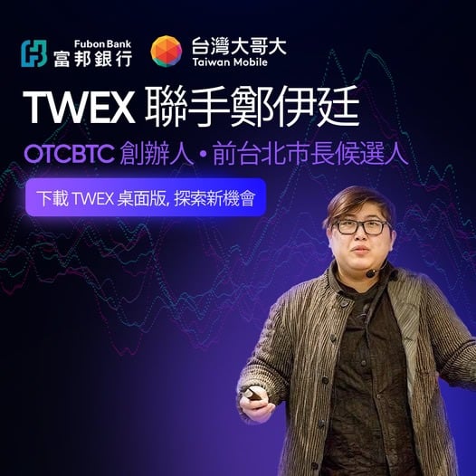 Anh Maji ủng hộ sàn giao dịch lớn nhất Đài Loan TWEX? Quảng cáo lừa đảo đã khiến giới tiền tệ bật cười